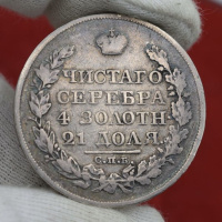 russie_1_rouble_1824_revers